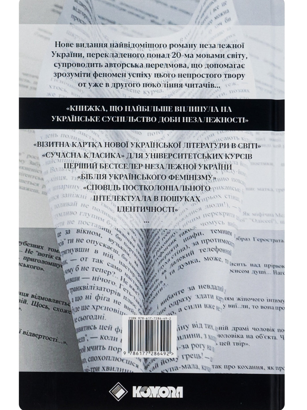 Польові дослідження з українського сексу. Оксана Забужко