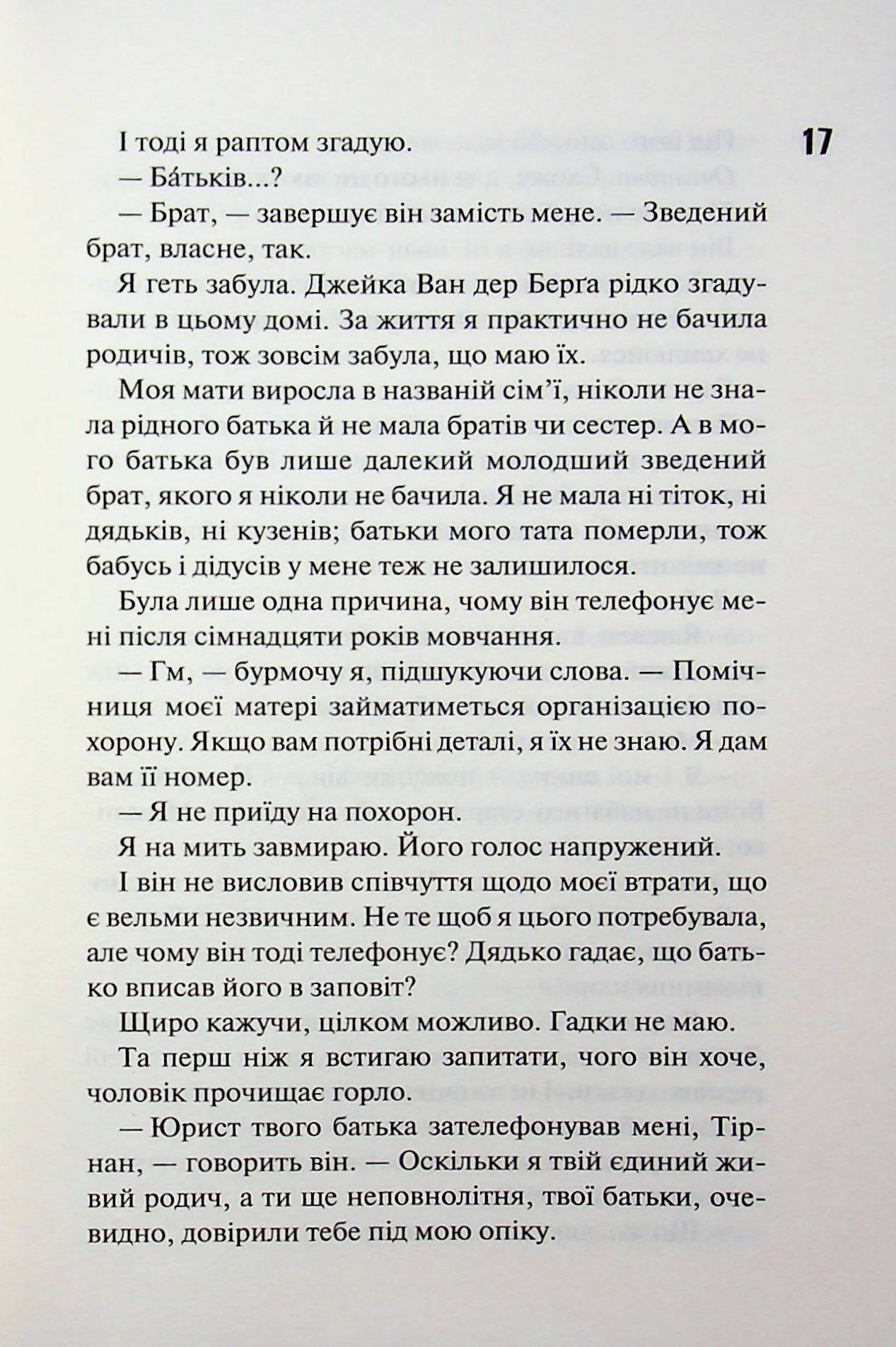 Довіра. Пенелопа Дуглас
