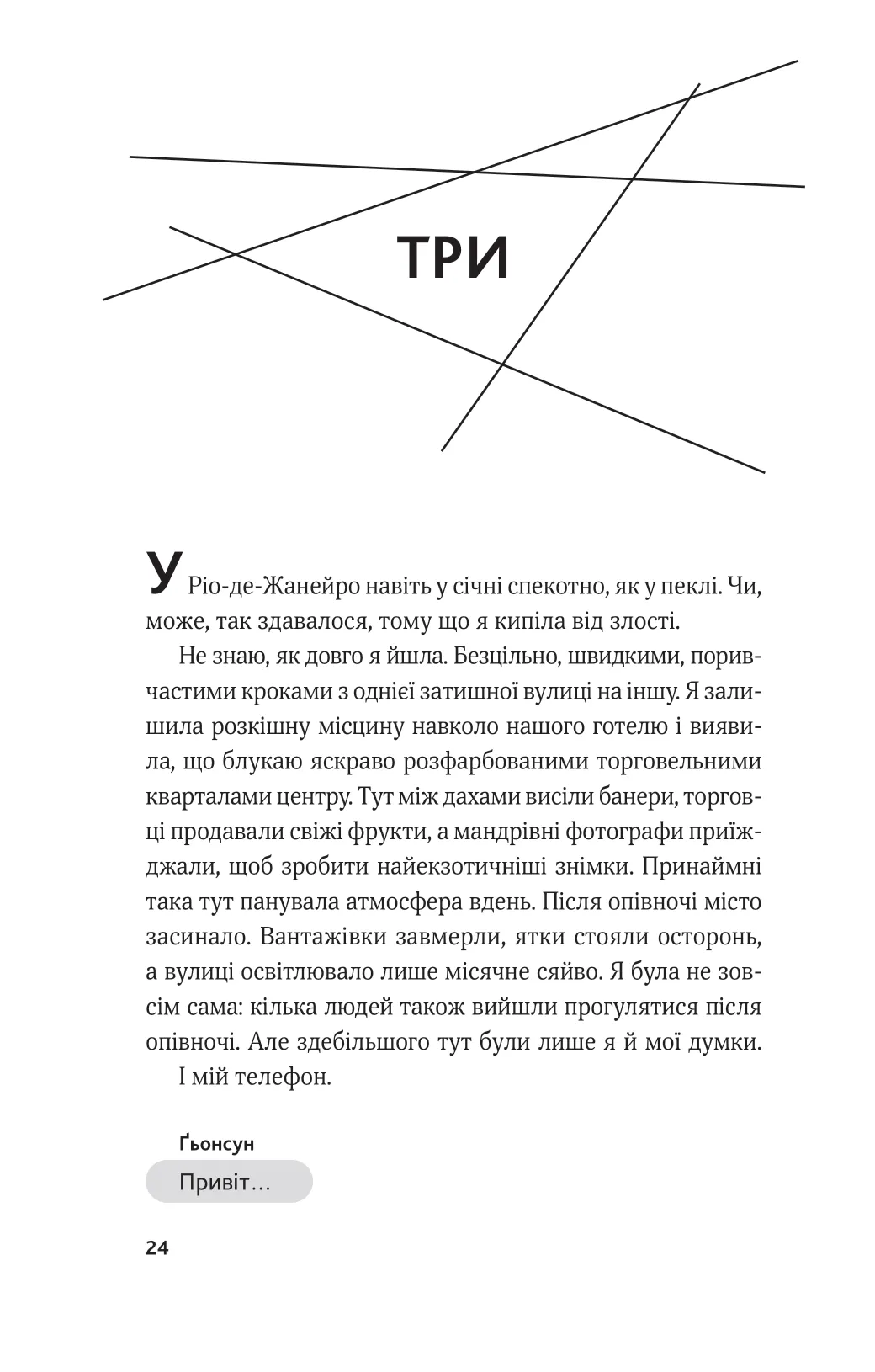 Гамбіт крадіїв. Королівське пограбування. Кейвіон Льюїс