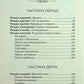 Тигролови. Іван Багряний