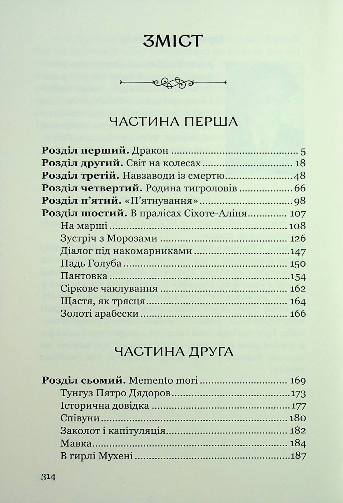 Тигролови. Іван Багряний
