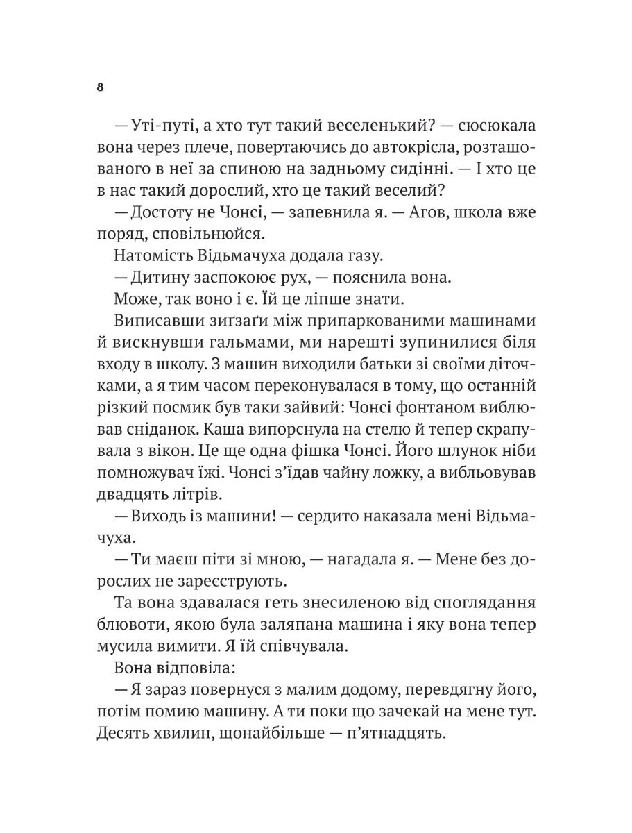 Нездатні. Гордон Корман