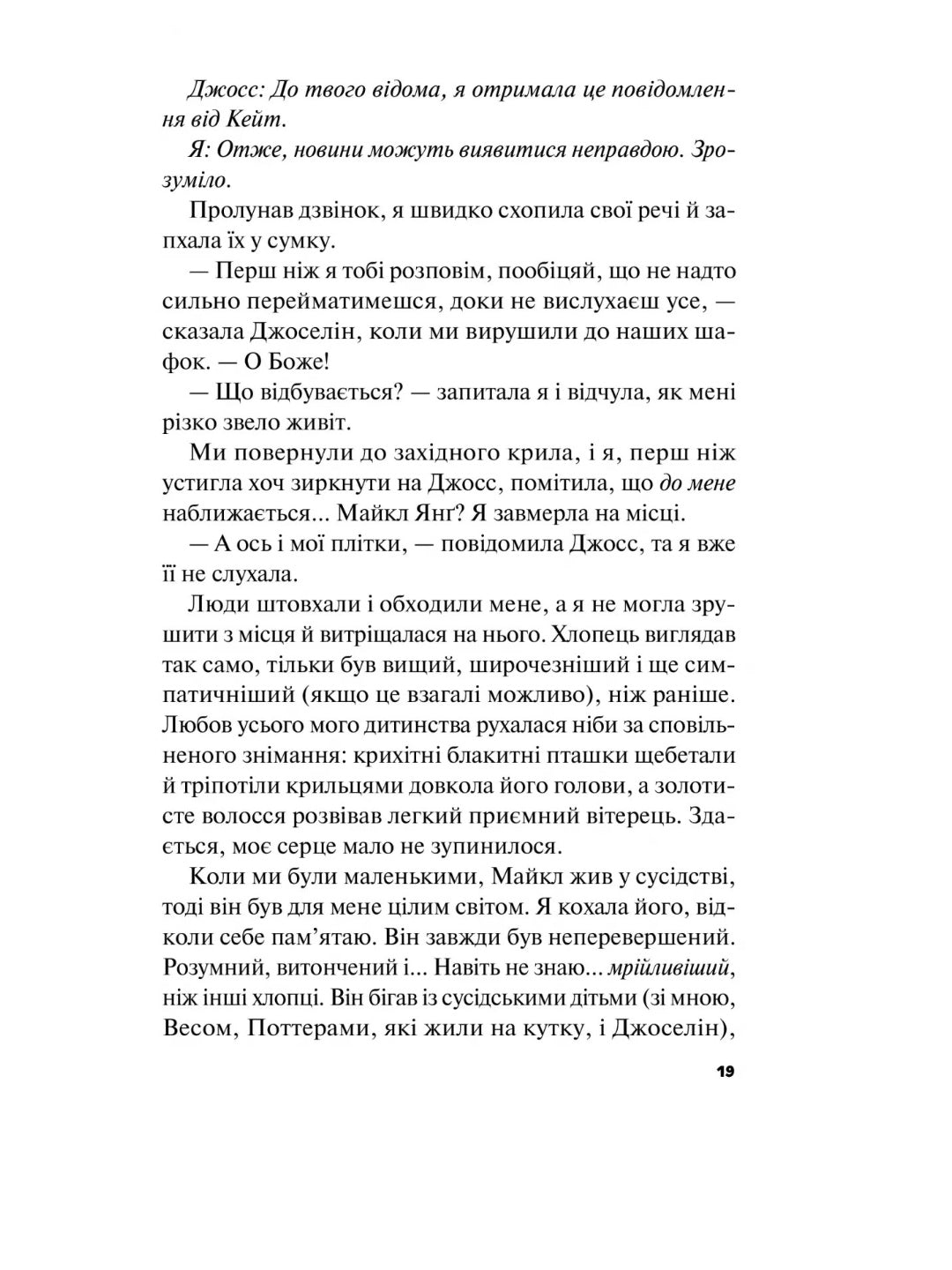Краще, ніж у фільмах. Лінн Пейнтер. Бестселер The New York Times