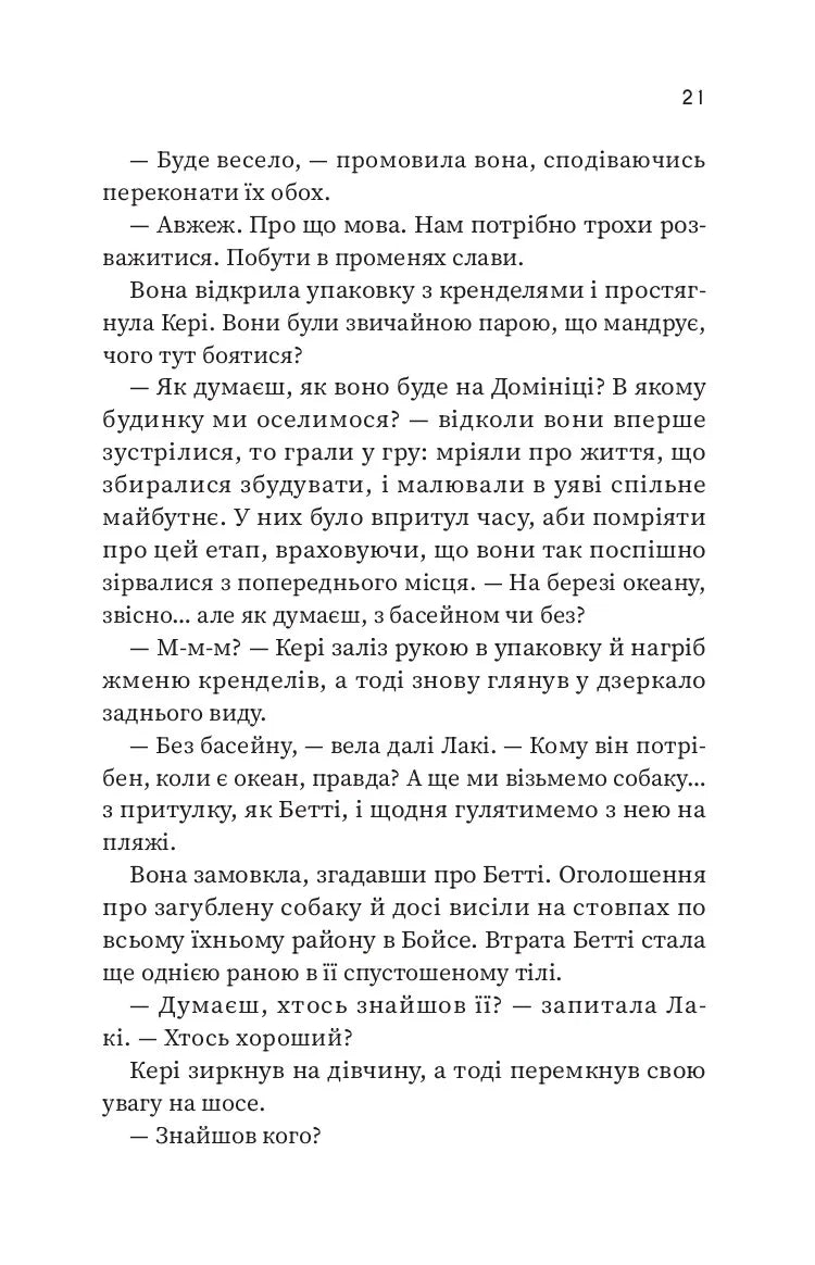 Щасливиця. Марісса Степлі