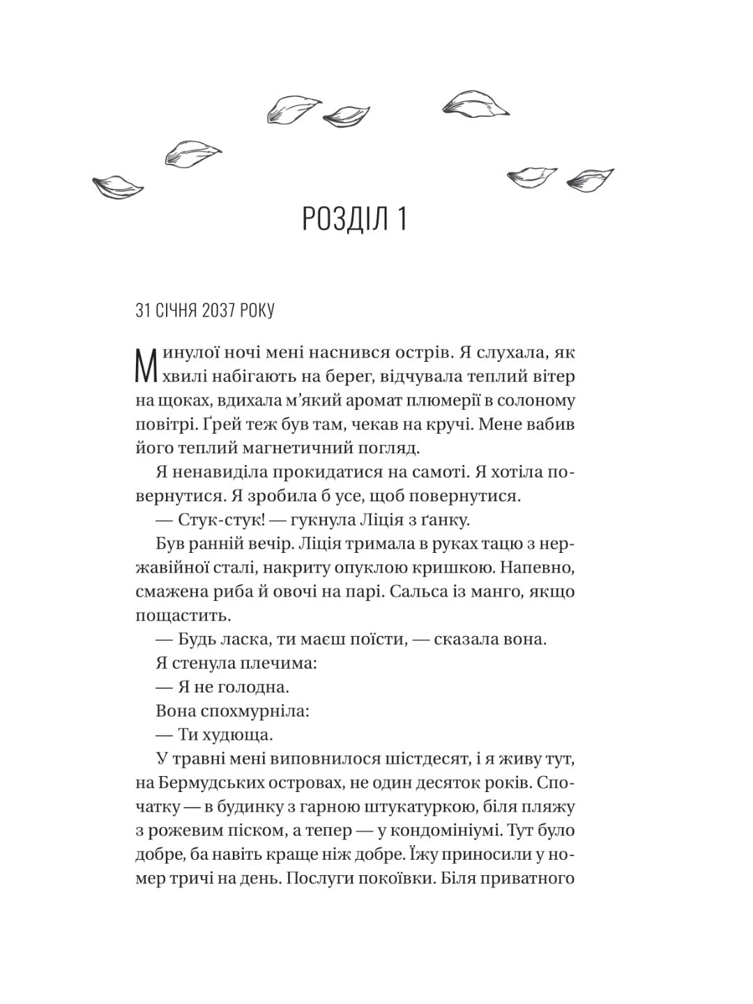 Назад до тебе. Сара Джіо