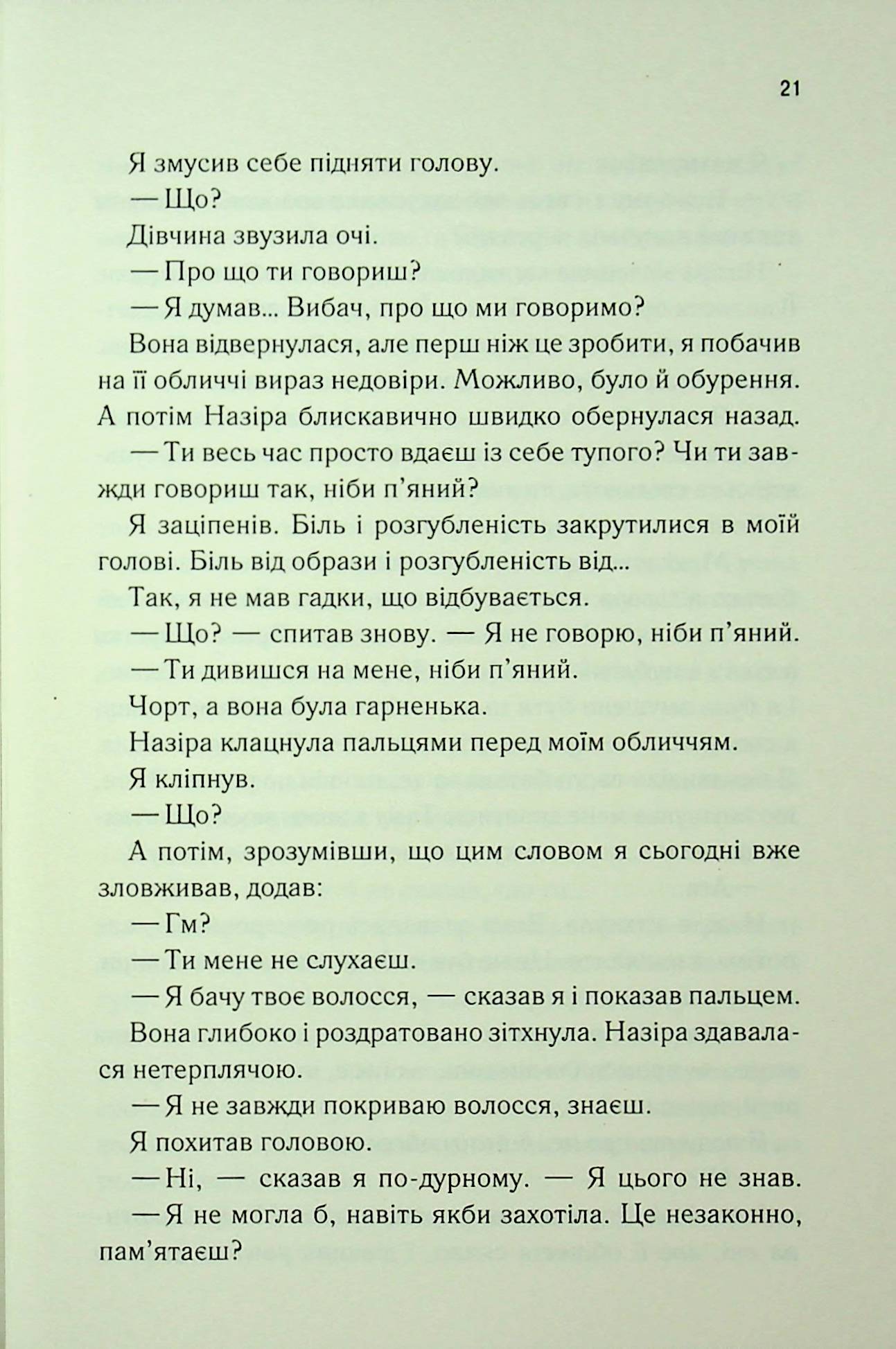 Знайди мене. Новели. Книги 4.5 та 5.5 Таґере Мафі