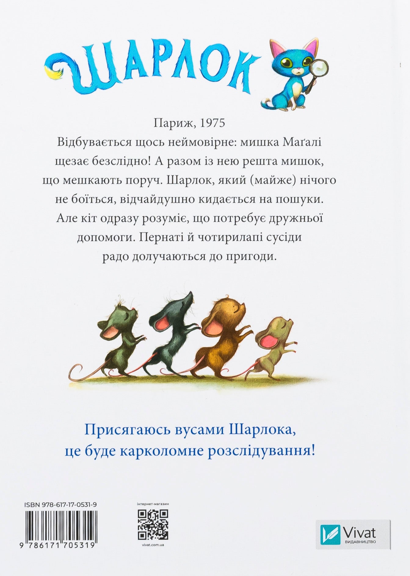 Шарлок. Зниклі миші. Себастьян Перез