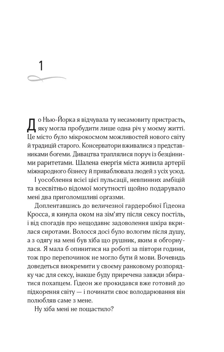 Кроссфайр. Відображена в тобі. Сільвія Дей