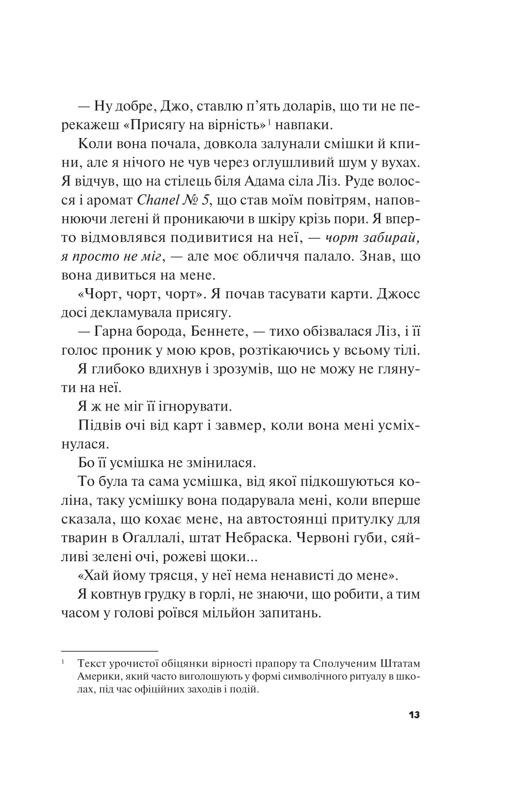 Не як у фільмах. Лінн Пейнтер. Бестселер The New York Times.