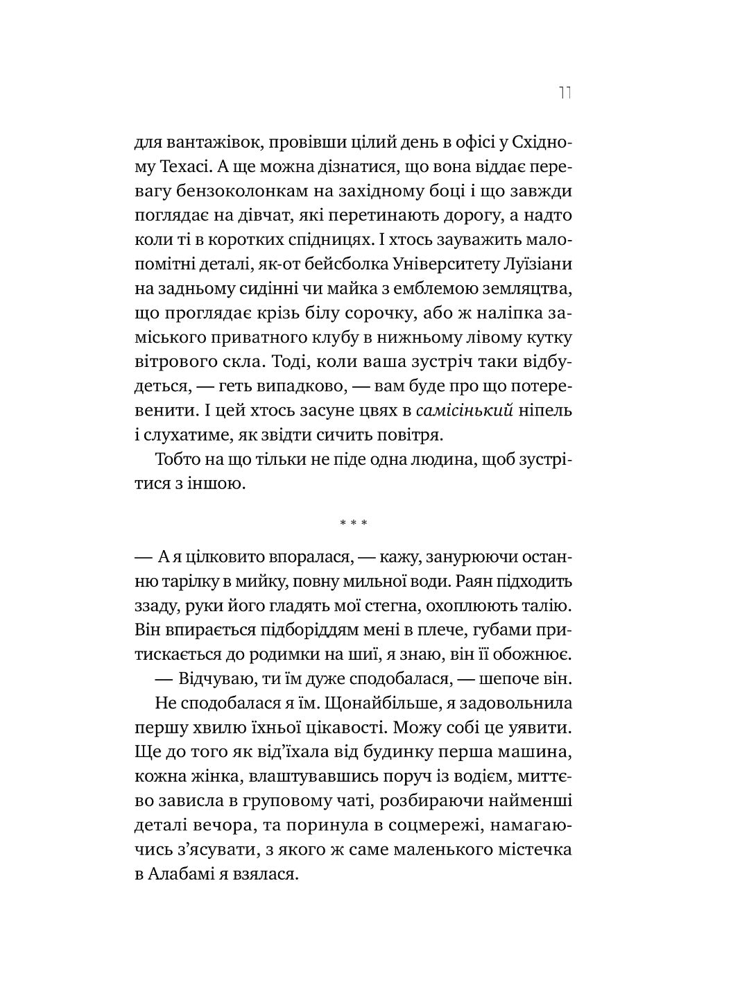 Перша брехня виграє. Ешлі Елстон. Бестселер The New York Times