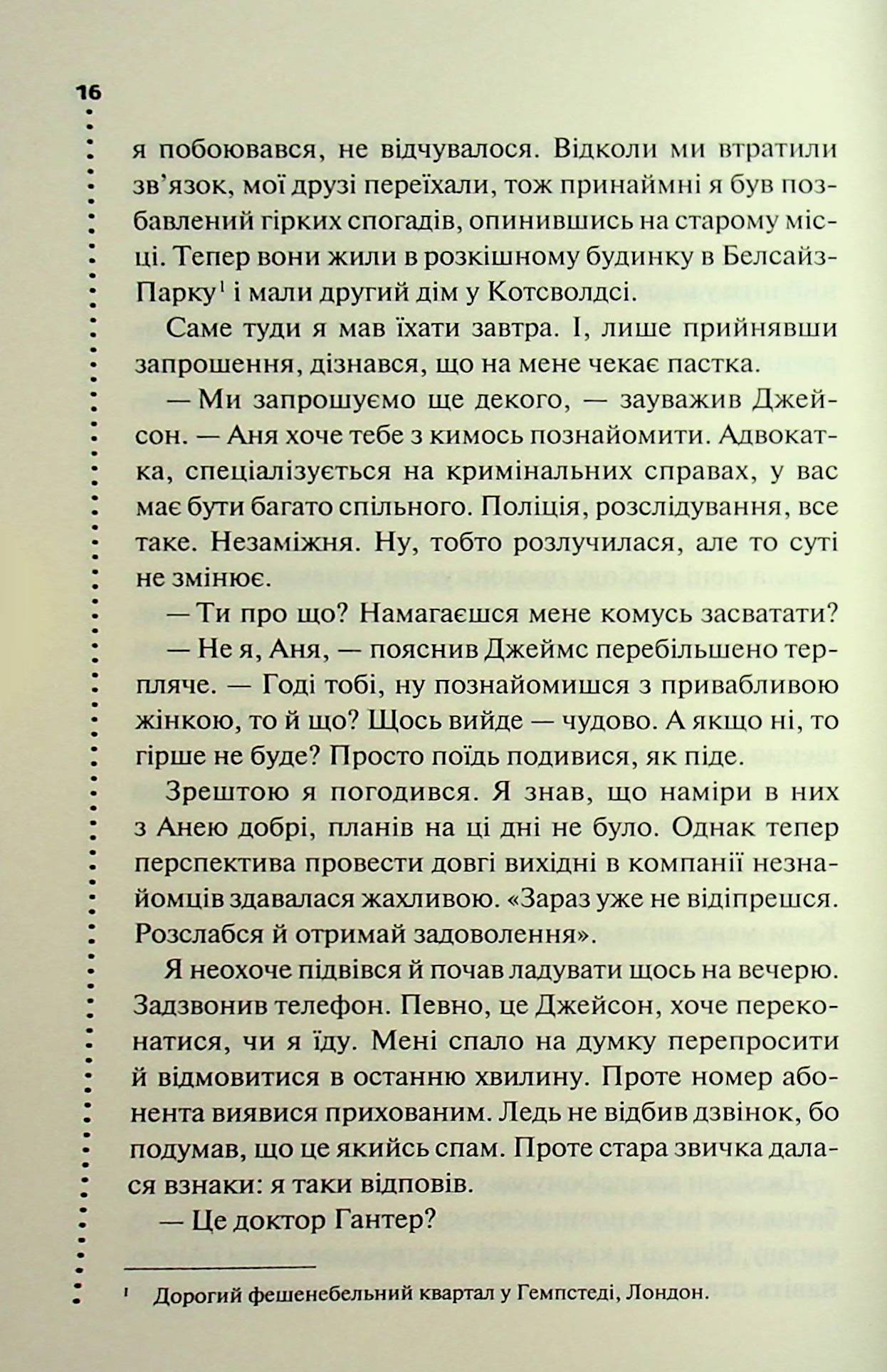 Невгамовні мерці. П'яте розслідування. Саймон Бекетт
