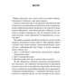 Зрозуміти (і здолати) булінг. 
Настя Мельниченко