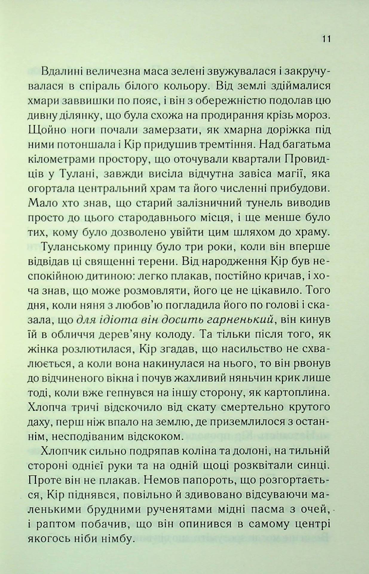 І вся ця спотворена слава. Таґере Мафі