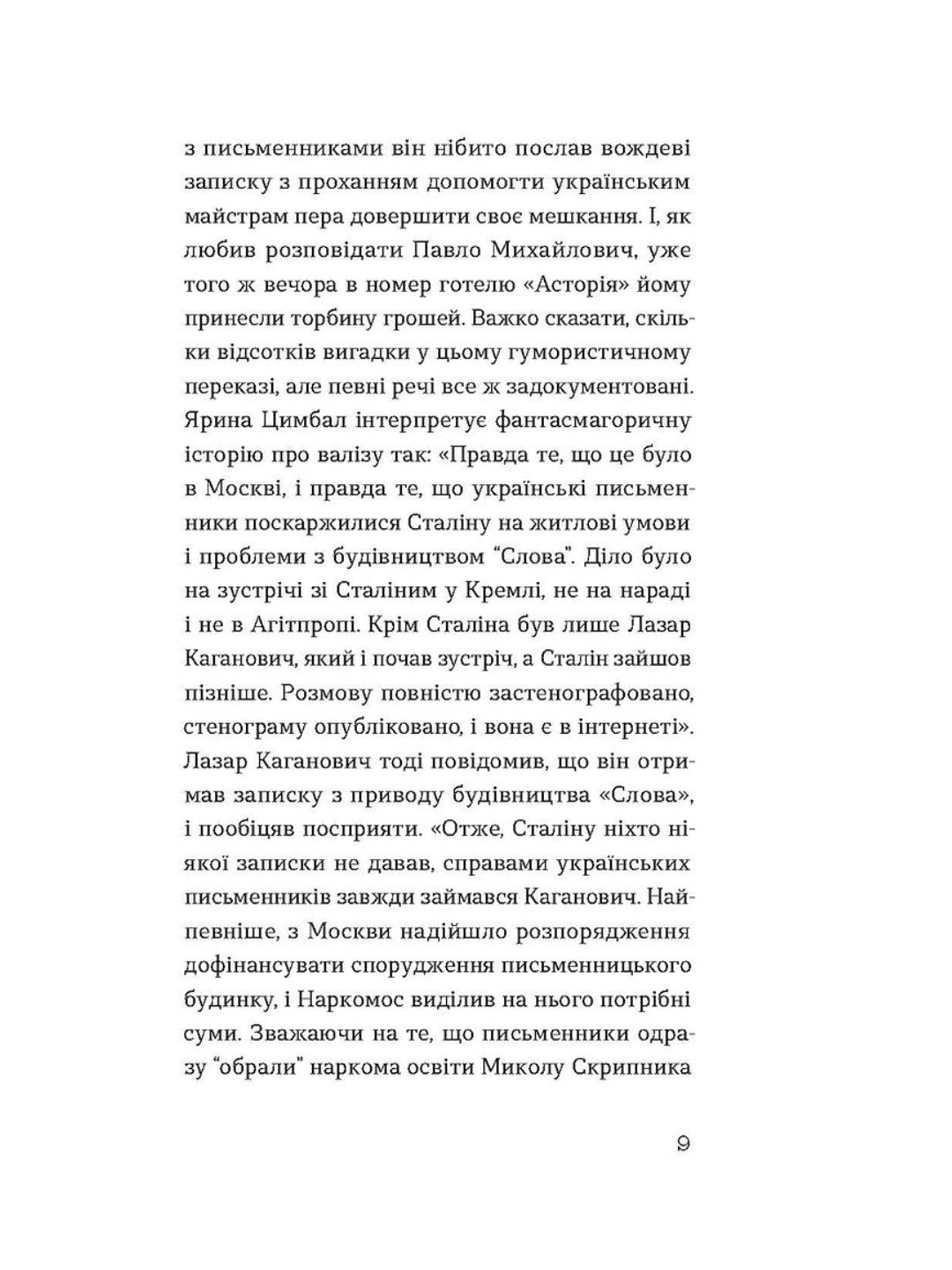 Слово про будинок «Слово» Володимир Куліш