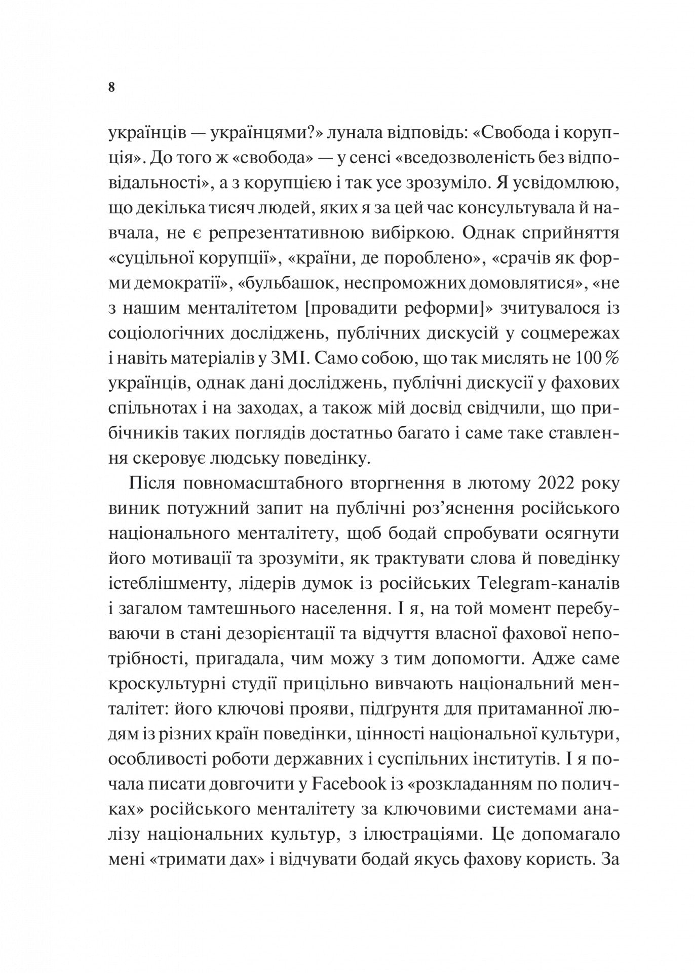 Як зрозуміти українців: кроскультурний погляд. Марина Стародубська