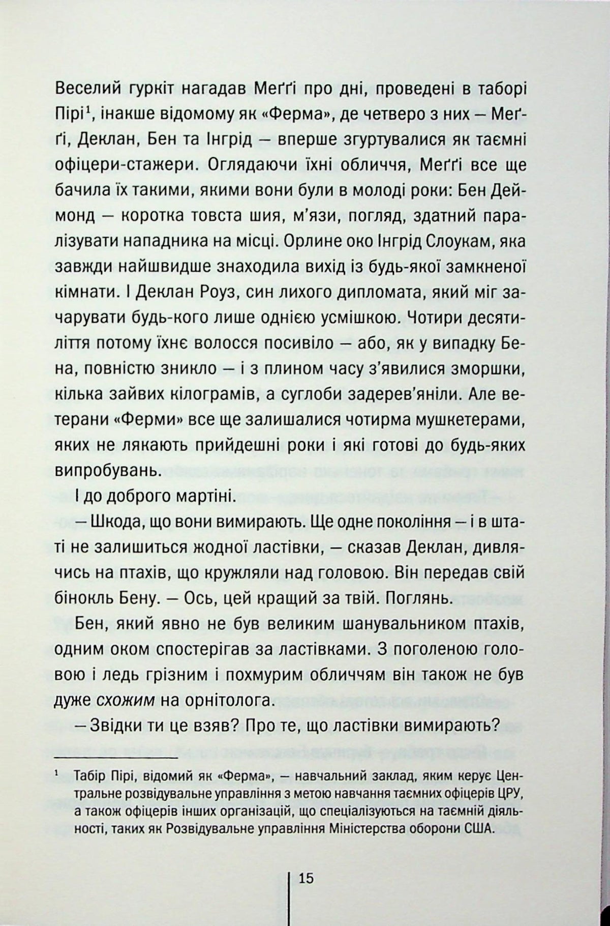 Гості на літо. Тесс Ґеррітсен