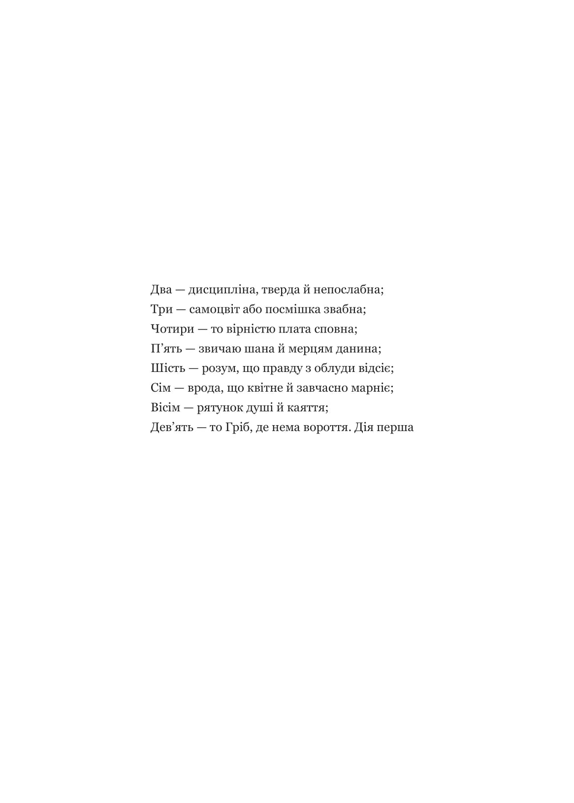 Гідеон Дев'ята. Темсін М'юїр