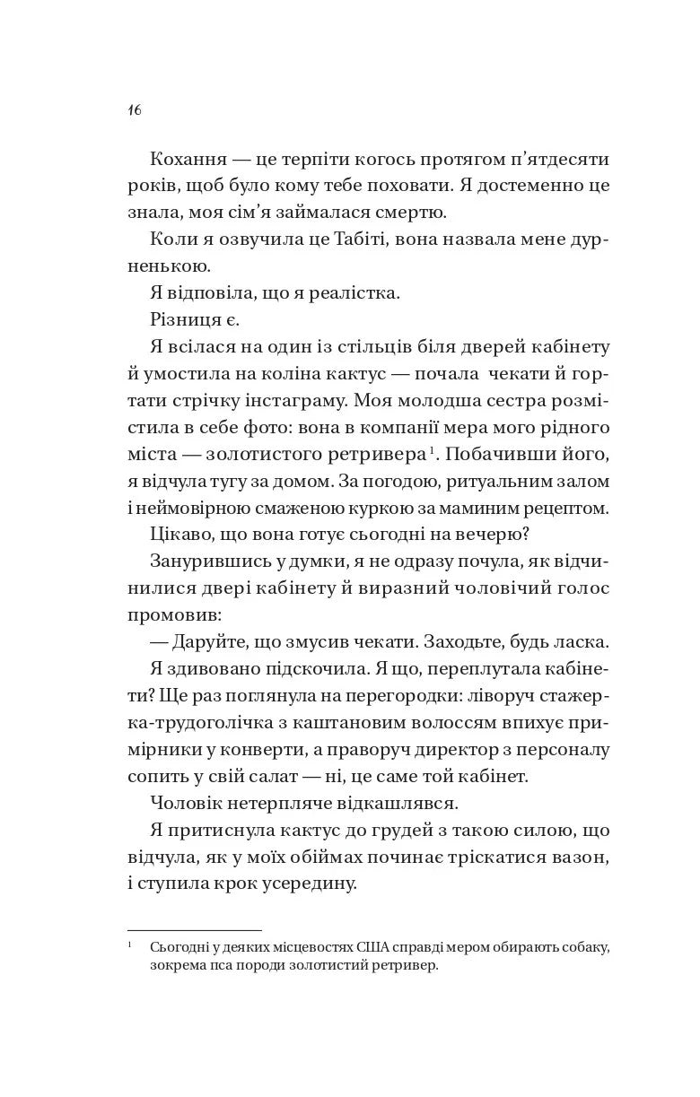 Мертві романтики. Ешлі Постон