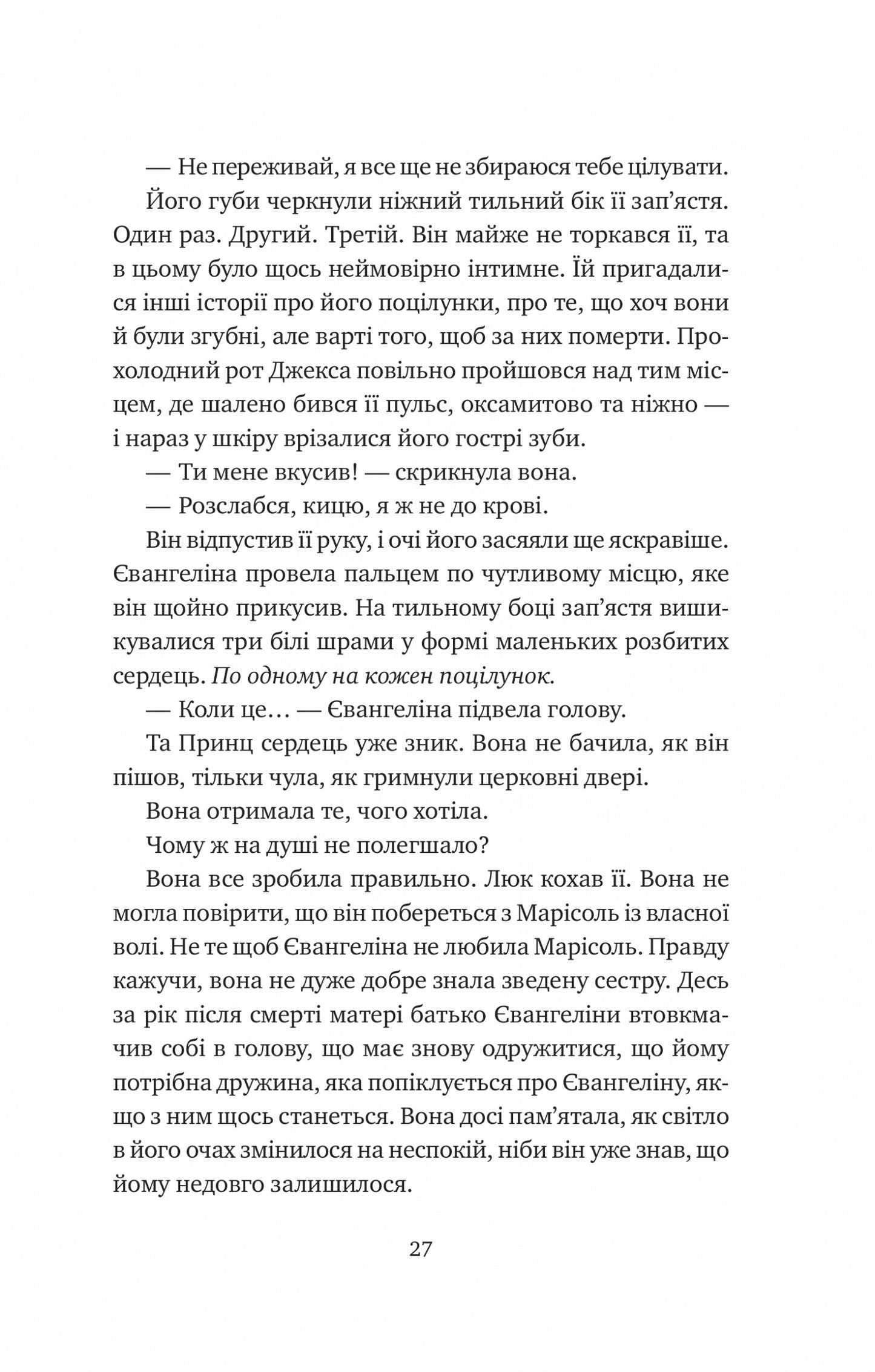Одного разу розбите серце. Книга 1. Стефані Гарбер