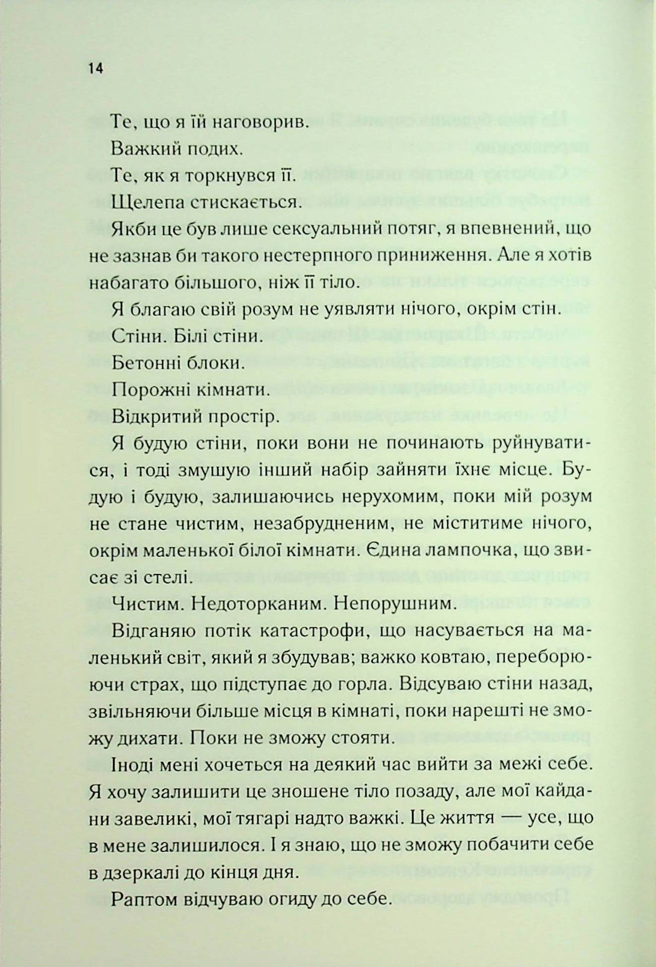 Об’єднай мене. Новели. Книги 1.5 та 2.5 Таґере Мафі