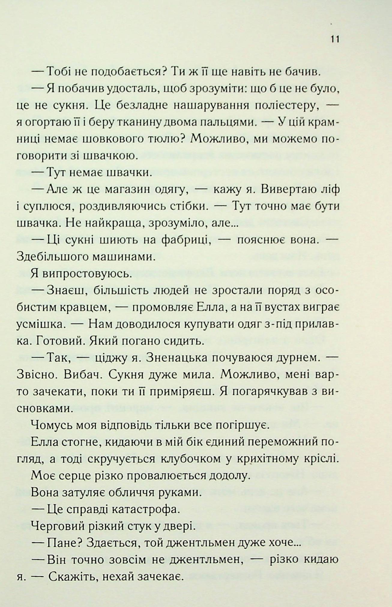 Повір мені 6.5 Таґере Мафі
