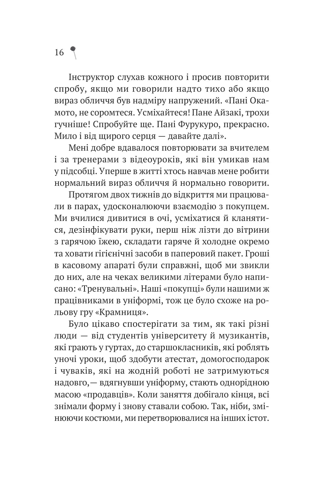 Дівчина з крамнички. Саяка Мурата. Книжка має незначне пошкодження обкладинки