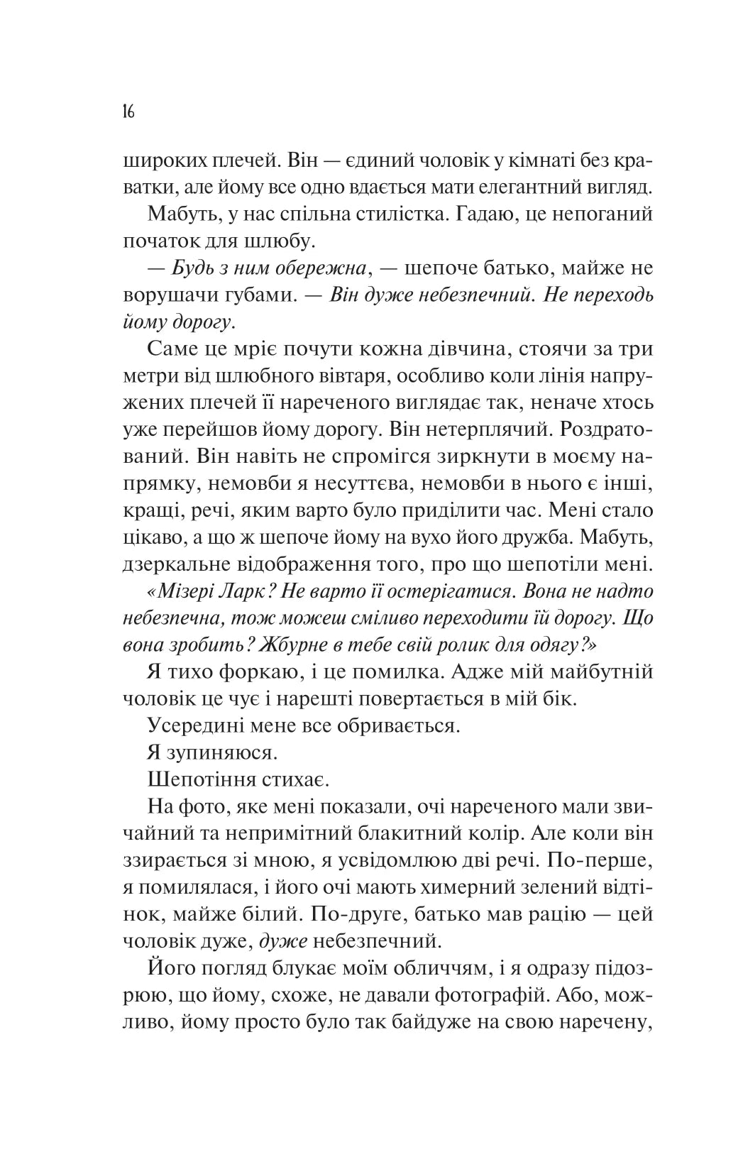 Наречена. Алі Гейзелвуд