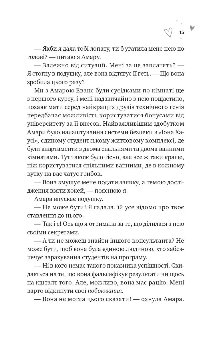Зіткнення. Бал Кабра