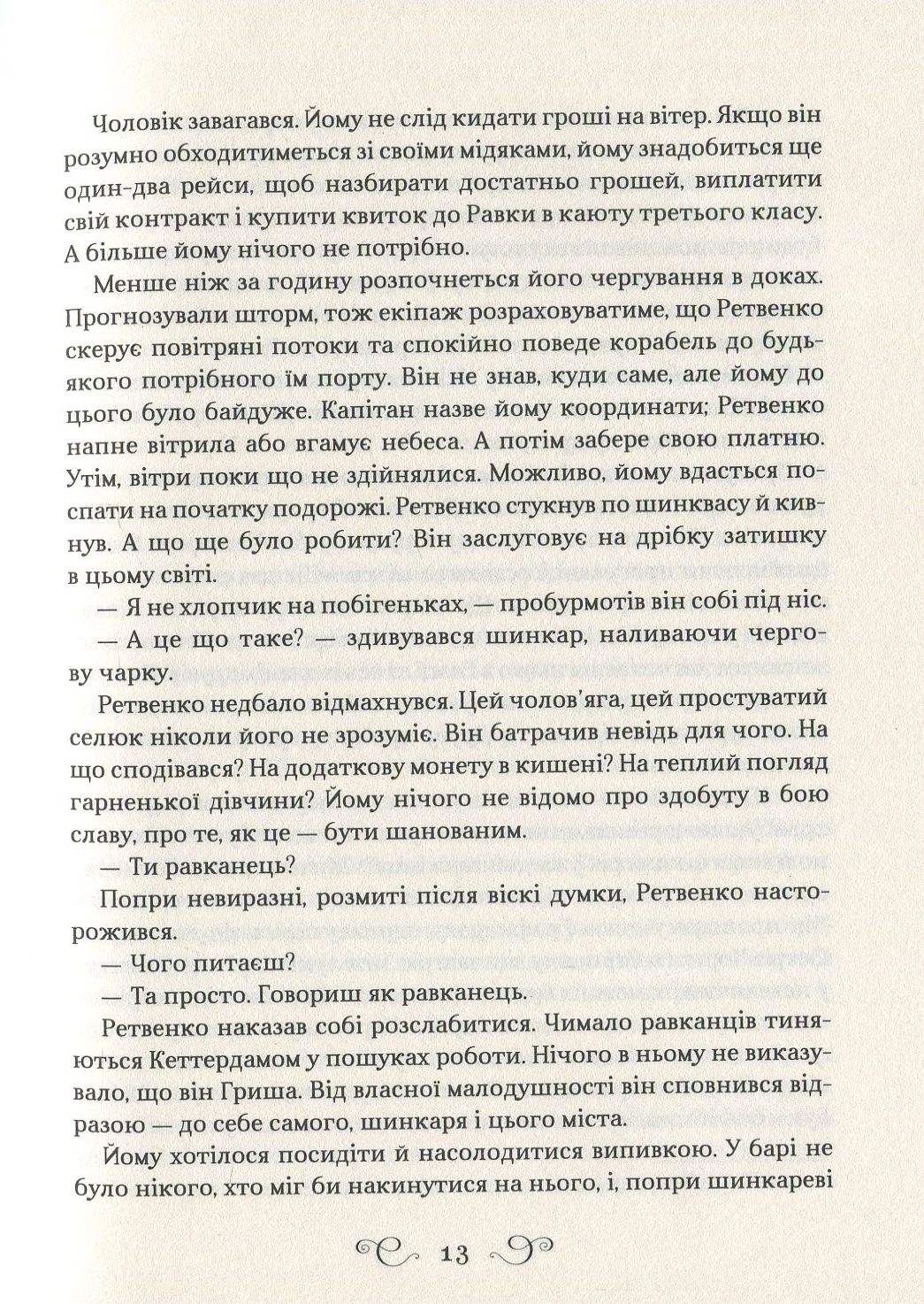 Королівство шахраїв. Лі Бардуго