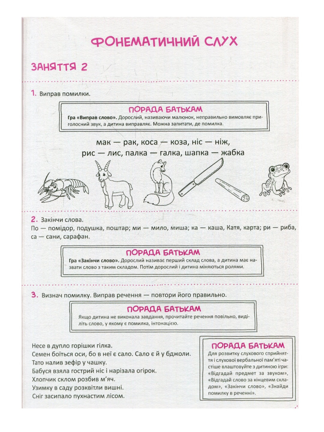 Скоро до школи. Експрес-курс. Ольга Ісаєнко