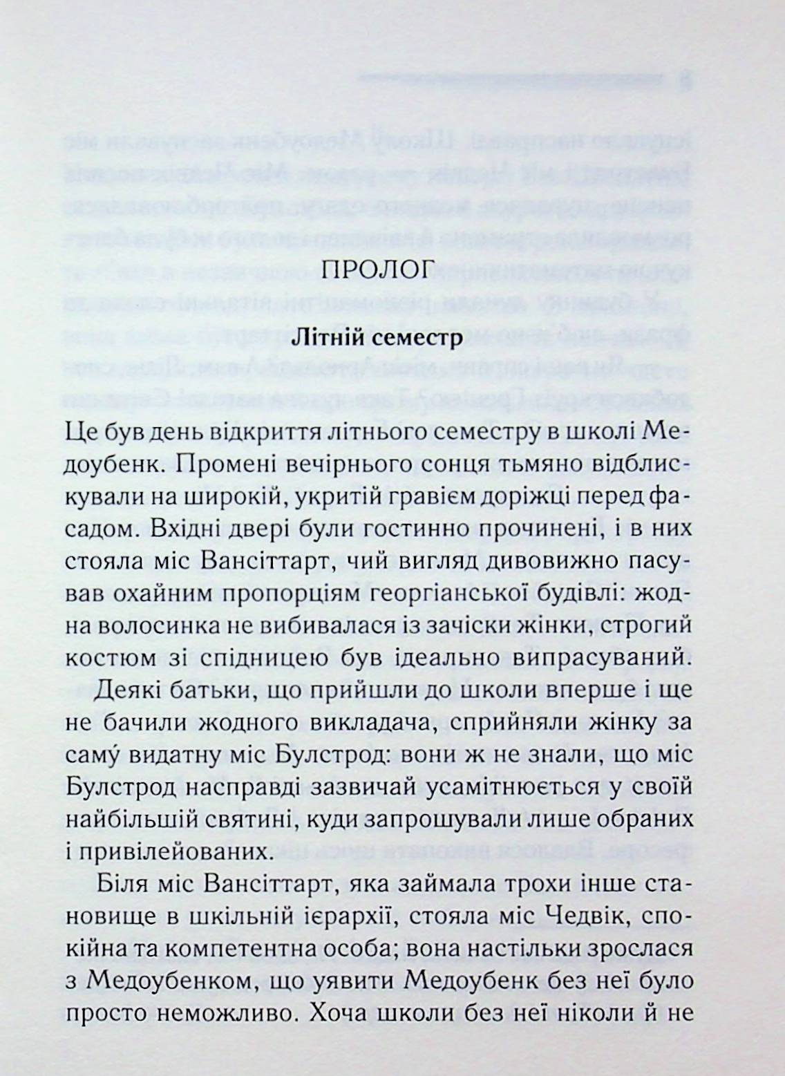 Кіт серед голубів. Агата Крісті