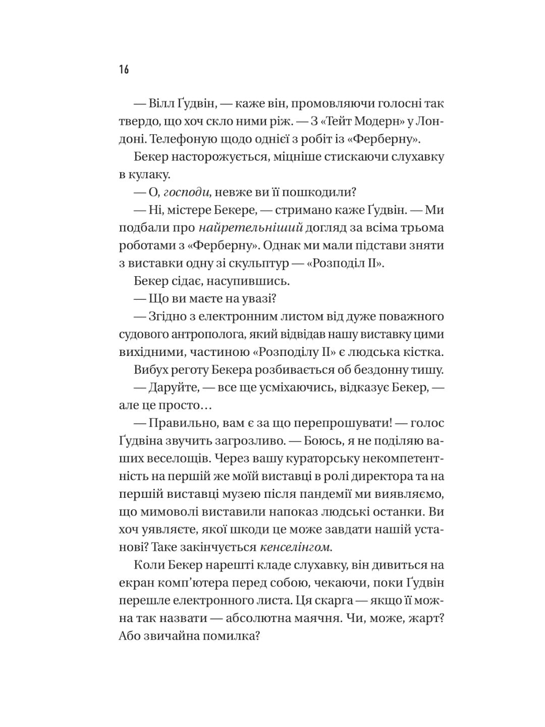 Блакитна година. Пола Гоукінз