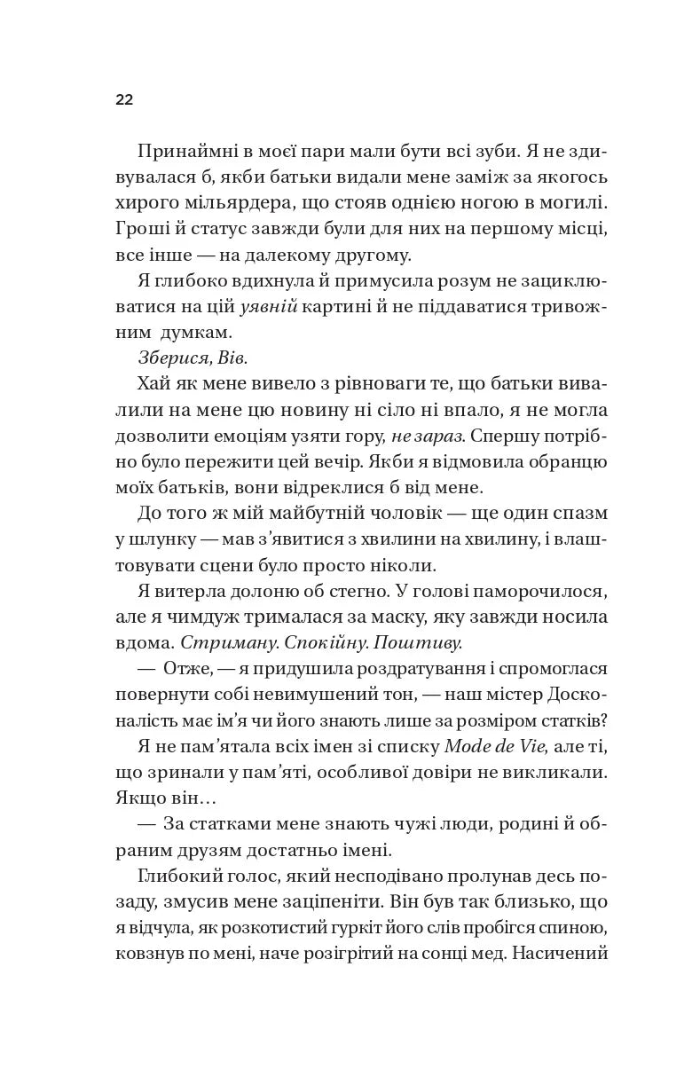 Король гніву. Ана Хван