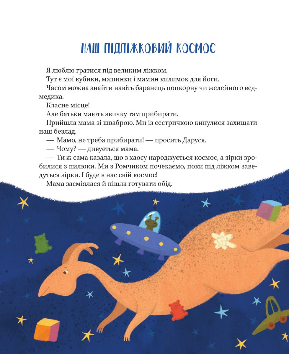 Наш пiдлiжковий космос. Катерина Єгорушкіна