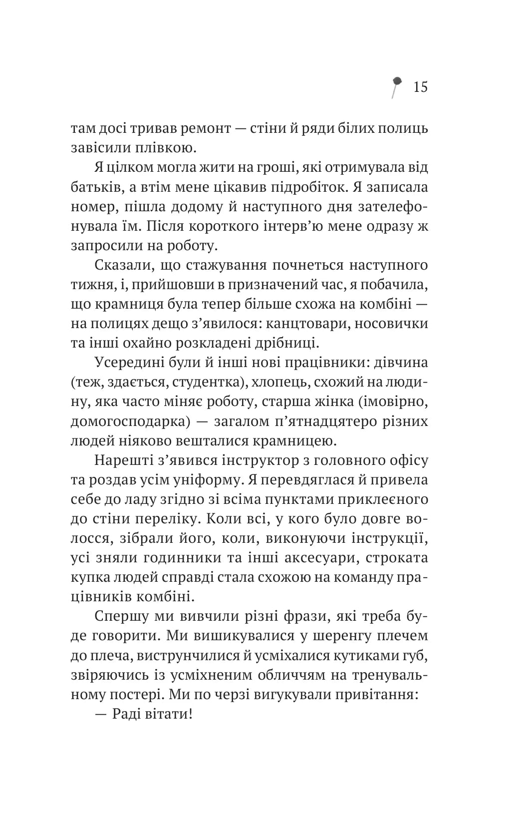 Дівчина з крамнички. Саяка Мурата. Книжка має незначне пошкодження обкладинки