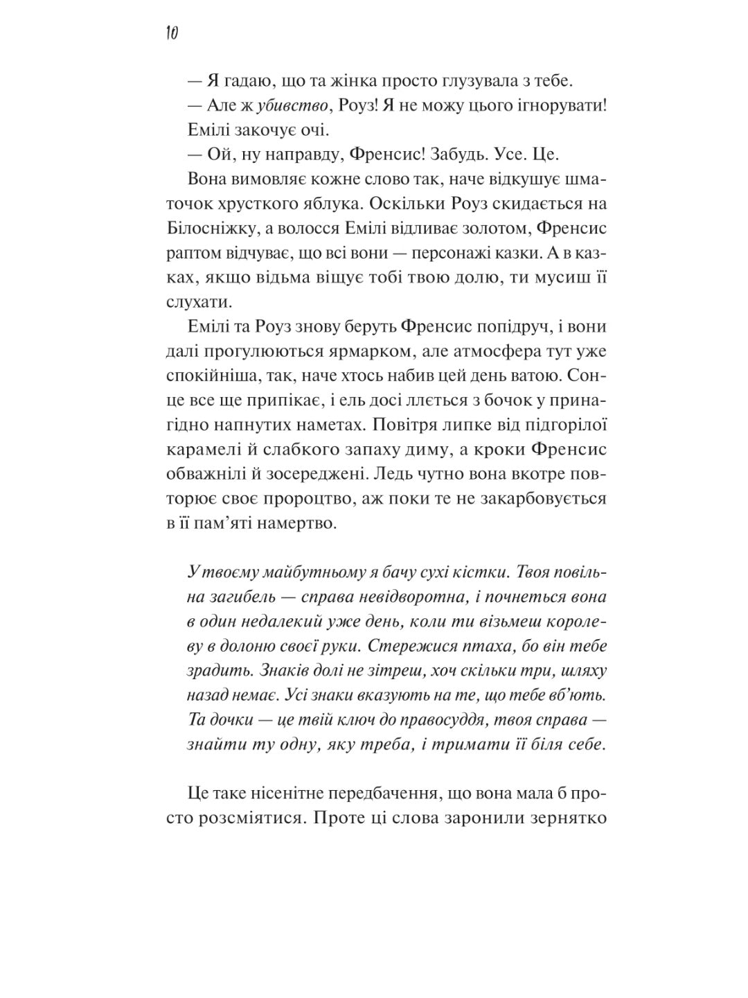 Як розкрити власне вбивство. Крістен Перрін