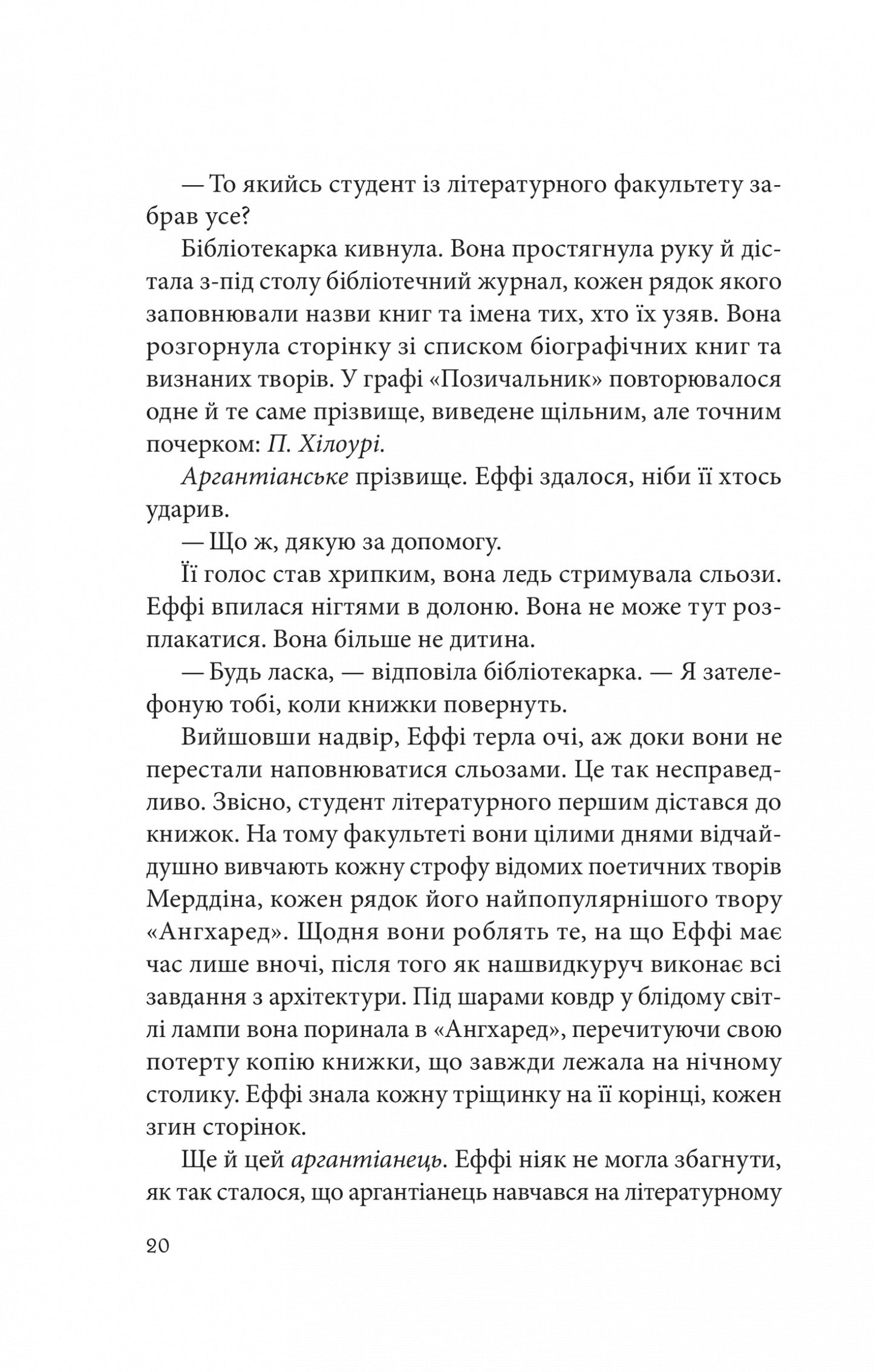 Дослідження утоплення. Ава Рід