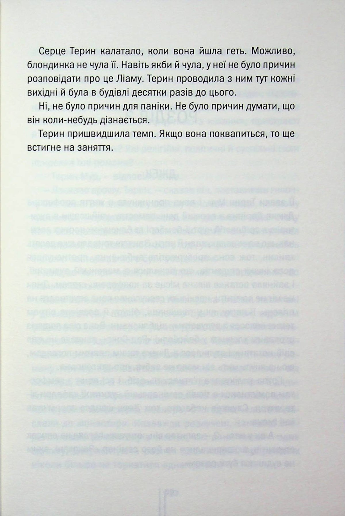 Обери мене. Тесс Ґеррітсен, Ґері Бравер