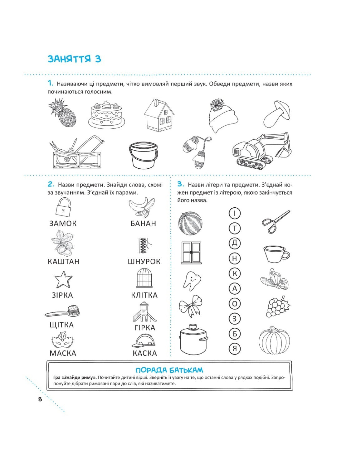 Скоро до школи-2. Експрес-курс. Юлія Степанець, Людмила Коваленко
