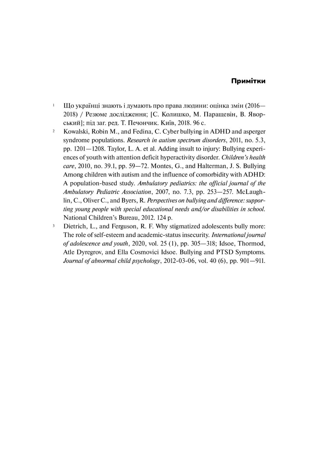 Зрозуміти (і здолати) булінг. 
Настя Мельниченко