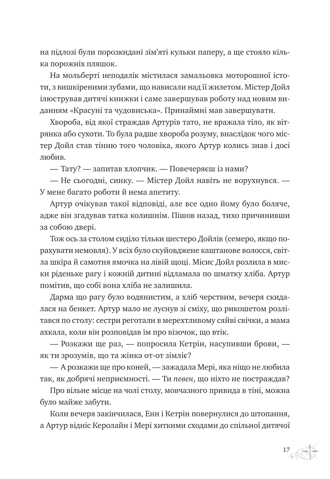 Неймовірні історії Баскервіль Голлу. Алі Стендіш