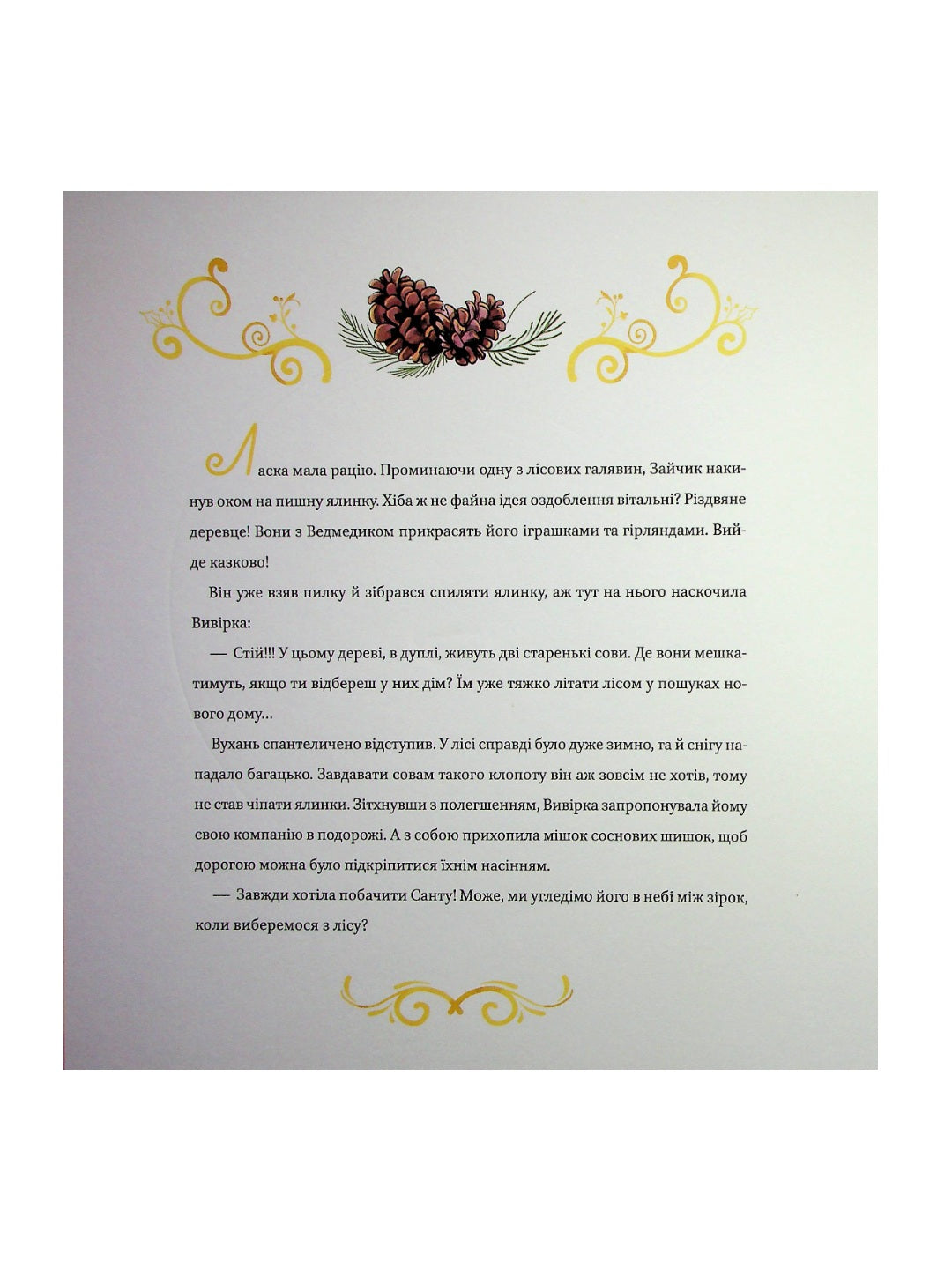 Найкраще Різдво. Мюриэль Зюрхер. Книга містить рухомі елементи