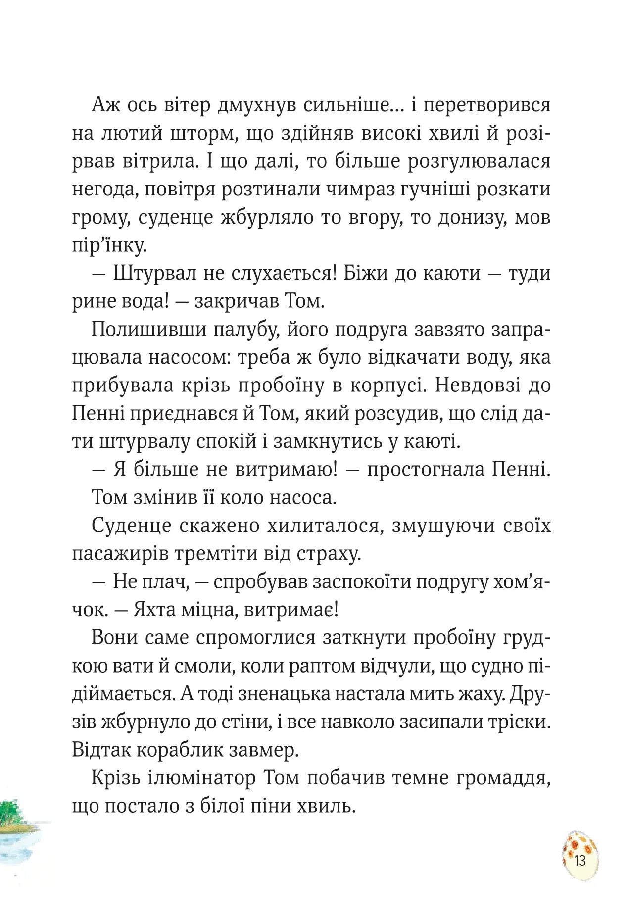 Пригодницькі історії Тоні Вульфа. Тоні Вульф, Анналіза Лей