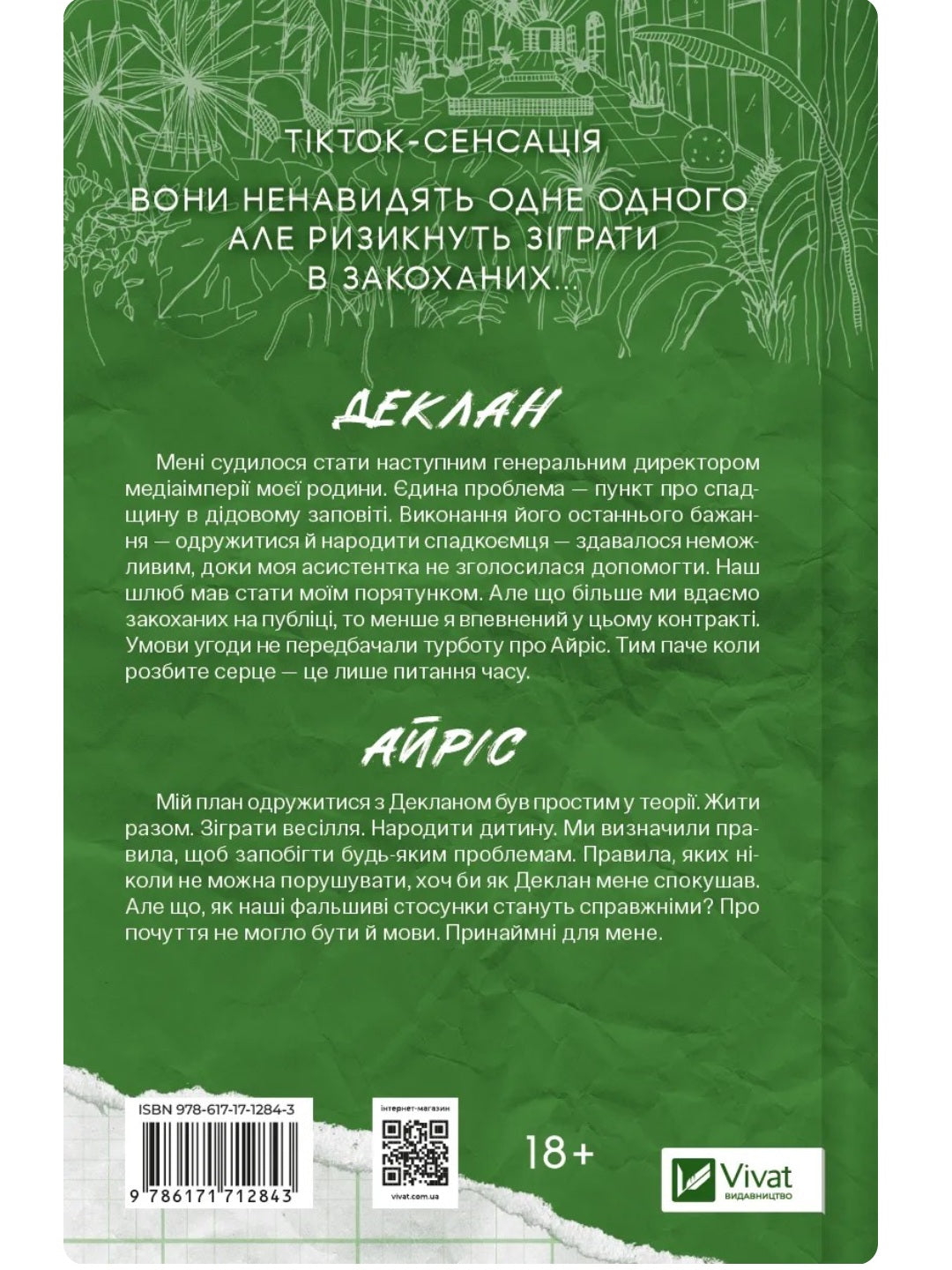 Умови контракту. Лорен Ашер