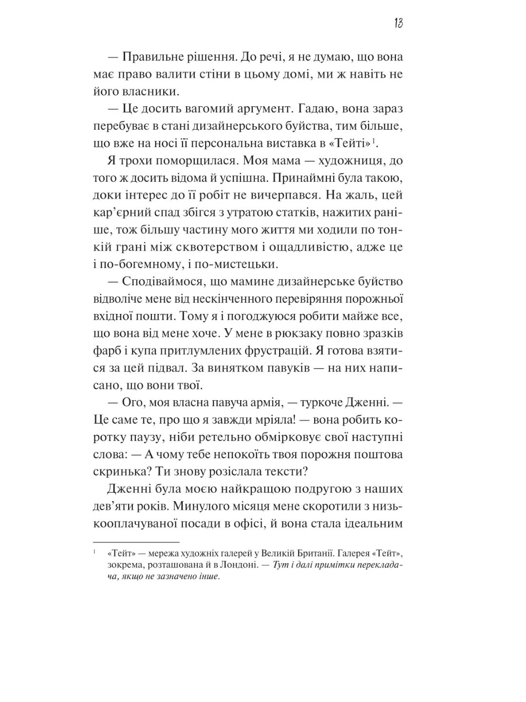 Як розкрити власне вбивство. Крістен Перрін