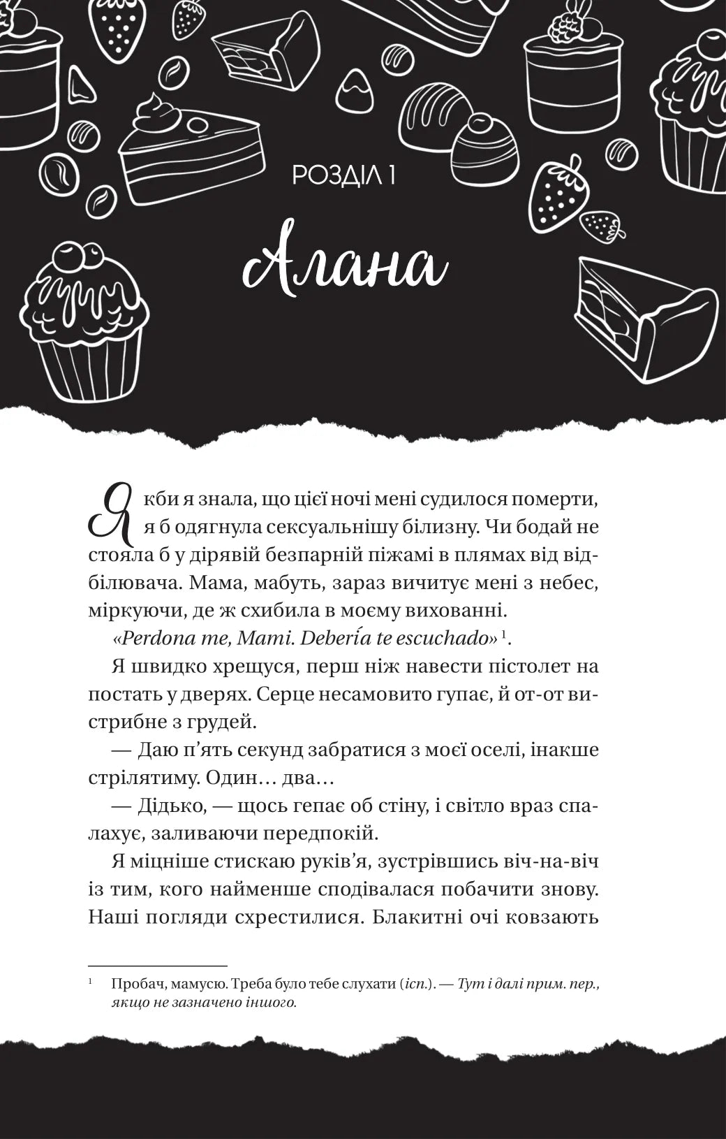 Фінальна пропозиція. Лорен Ашер