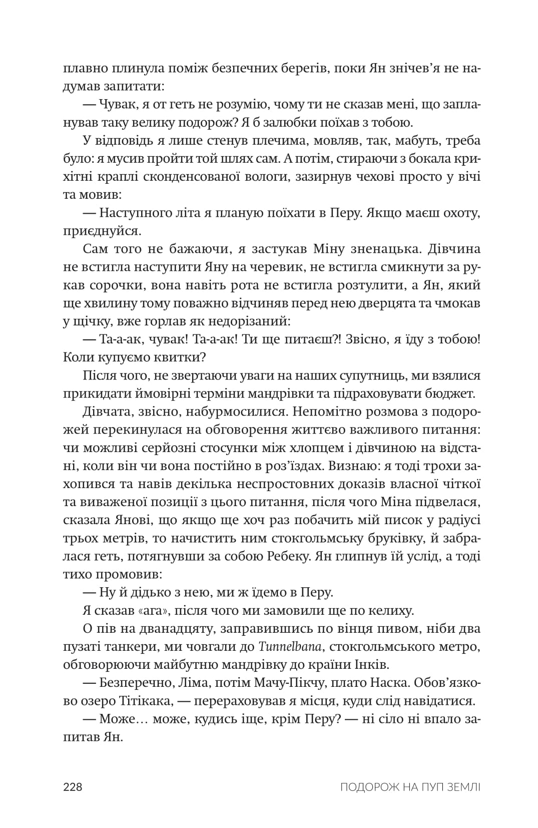 Зорі над островом Пасхи. Макс Кідрук