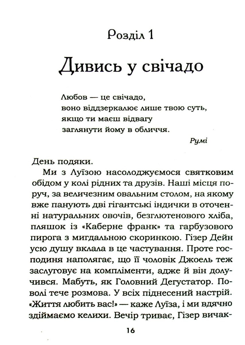 Життя любить тебе. 7 духовних практик для зцілення. Луіза Л. Хей