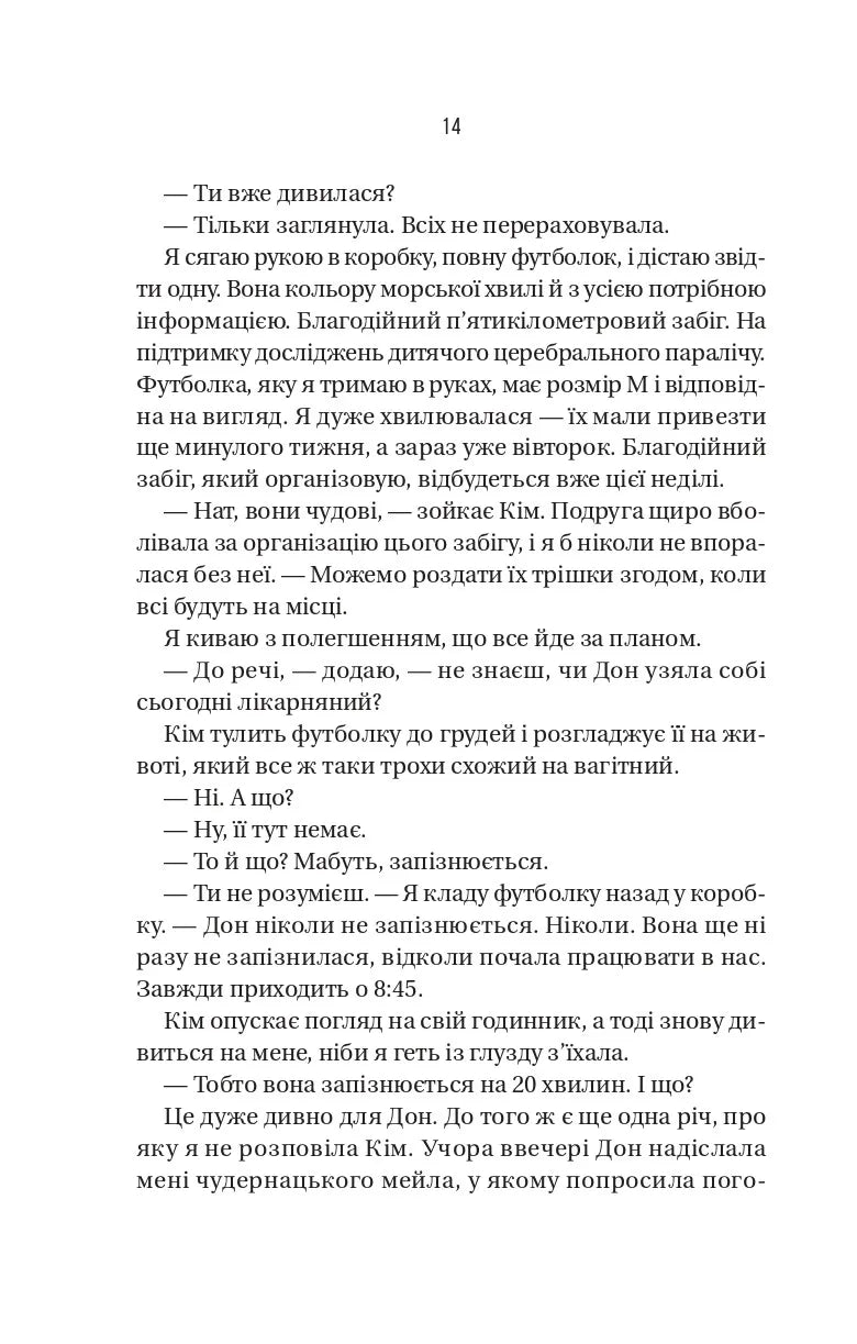 Колега. Фріда Мак-Фадден