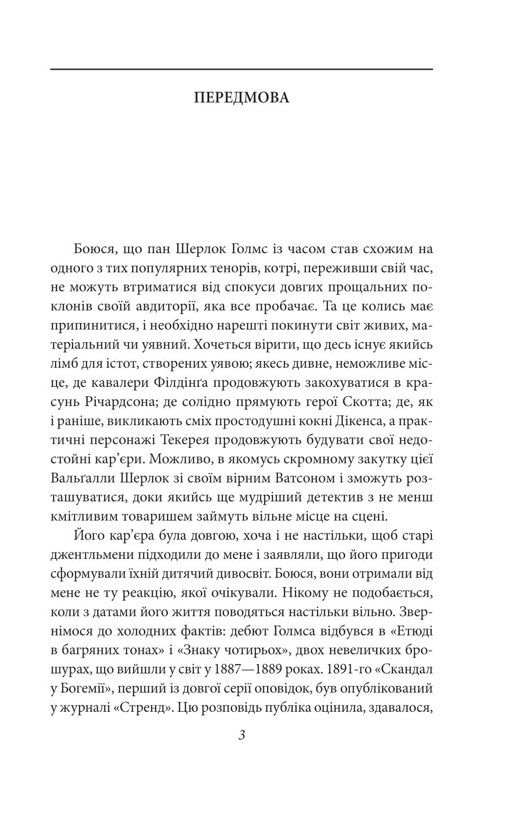 Справи Шерлока Голмса. Артур Конан Дойл